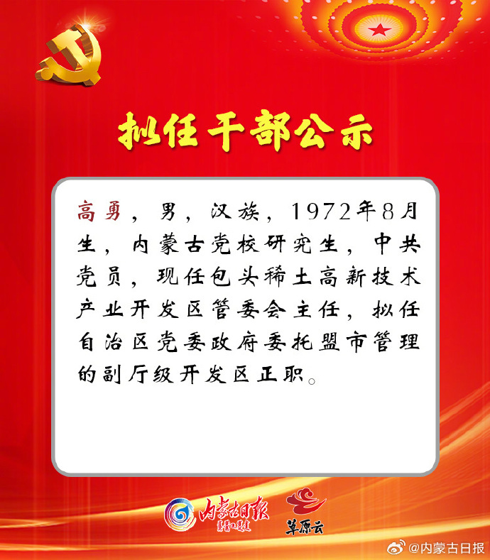 包头最新干部公告详解，查看与理解指南（初学者与进阶用户必看）