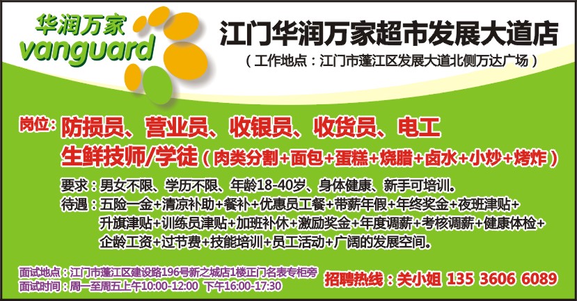 江门华尔润最新动态更新