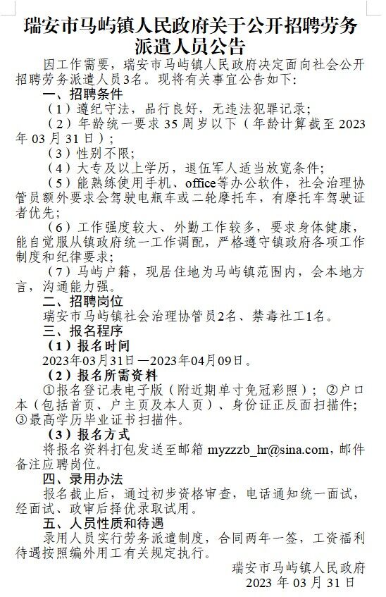 瑞安招聘8小时最新招聘信息，求职全流程指南