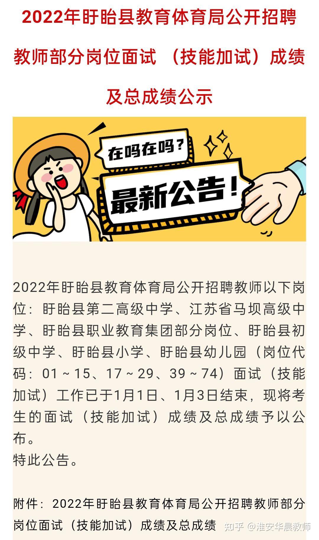 盱眙县教育局发布最新公告