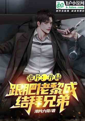 最新港片小说大揭秘，聚焦三大要点热议