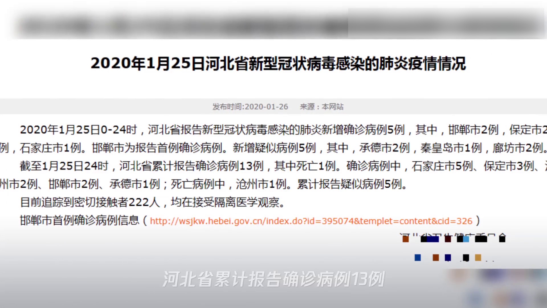 河北最新疫情通告，科技助力守护健康新生活