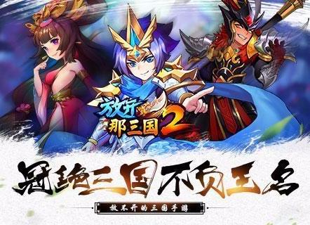 放开那三国2最新祝福攻略大全,任务指南与技能学习全解析!