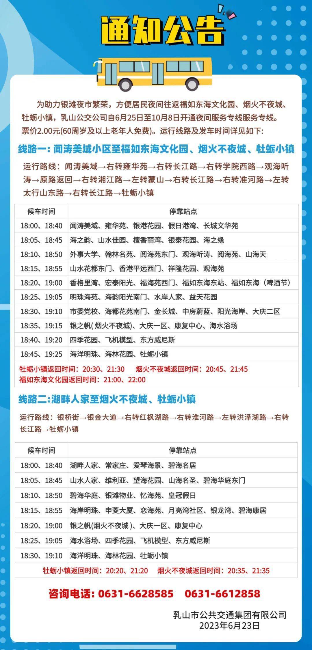 乳山公交车最新时间表公布及分析论述观点